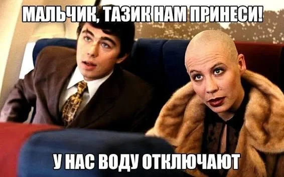 Вот это поворот: мемы про отключение горячей воды, которые спасут ваш день отключение воды, мемы, приколы, горячая вода, график отключения, 2026, коммунальщики, тазик, юмор