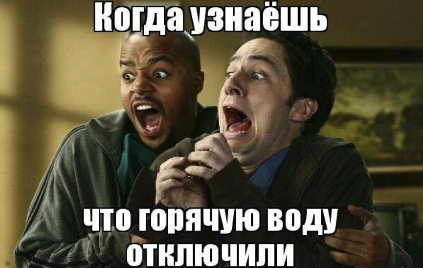 Вот это поворот: мемы про отключение горячей воды, которые спасут ваш день отключение воды, мемы, приколы, горячая вода, график отключения, 2026, коммунальщики, тазик, юмор