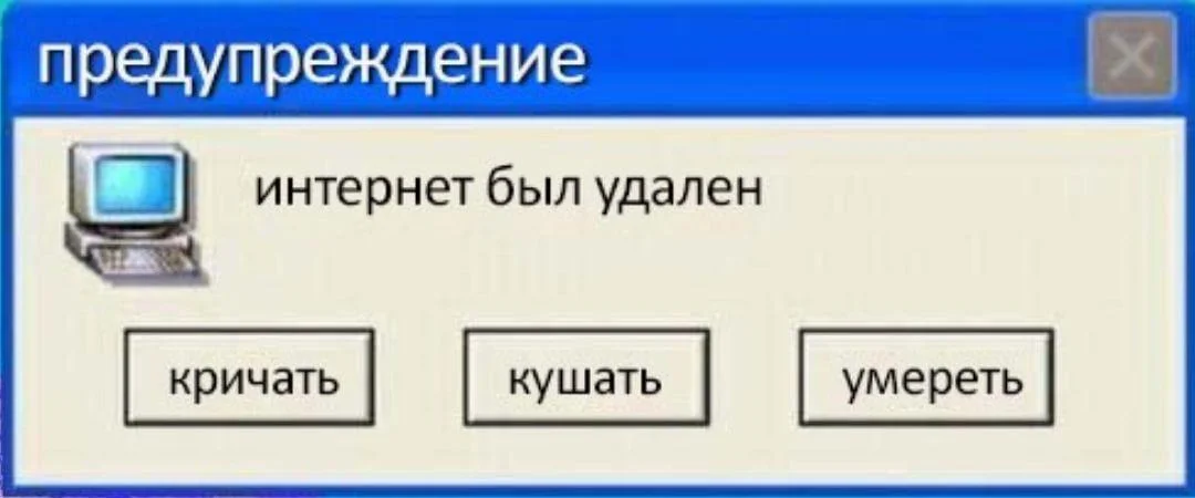 С днюхой, Сеть! Убойная подборка мемов про Интернет интернет, мемы, приколы, картинки, юмор, подборка, день рождения, www