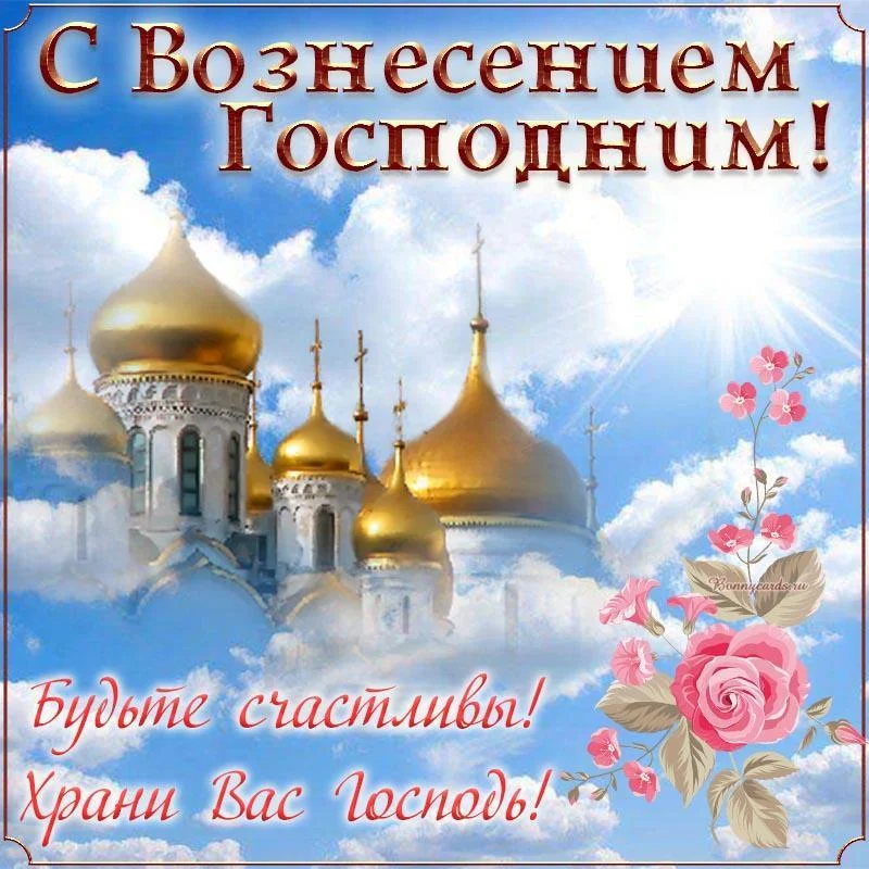 Трогательные открытки на Вознесение Господне 2026 года Вознесение Господне, открытки, поздравления, 2026, православный праздник, анимированные открытки, ангелы, голуби