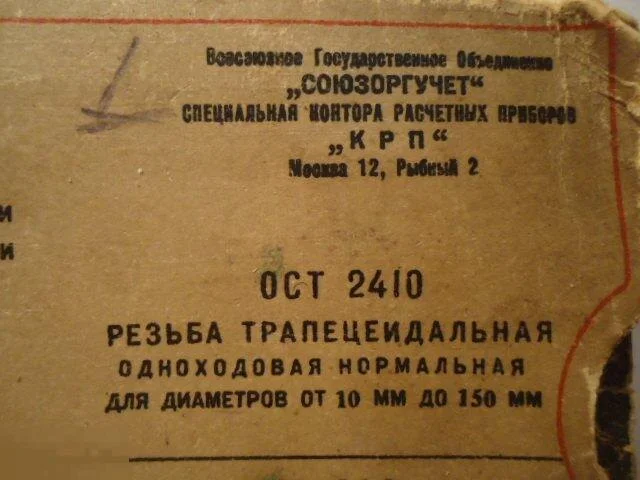 Гаджеты из СССР: тысячи видов механических калькуляторов для всего на свете ссср, механический калькулятор, логарифмическая линейка, экспонометр, первая пятилетка, союзоргучёт, ретро, таблицы, 1930-е