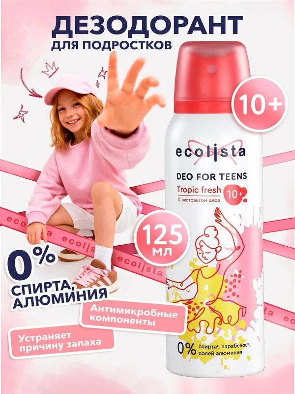 Детский дезодорант: нужен ли он и как не навредить дезодорант, дети, подростки, гигиена, пот, антиперспирант, здоровье, педиатр