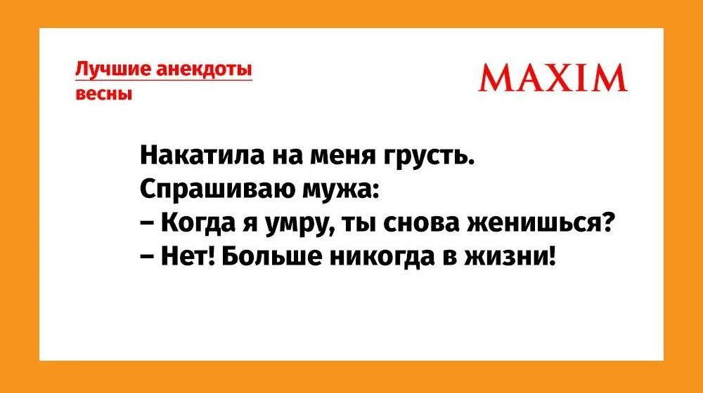 Весенний хит-парад: анекдоты, от которых плачут от смеха