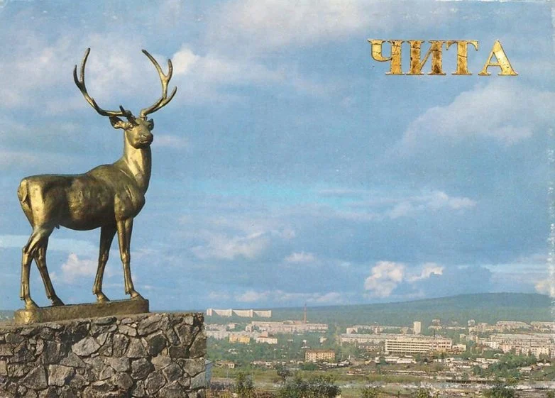 Советская Чита на старых открытках