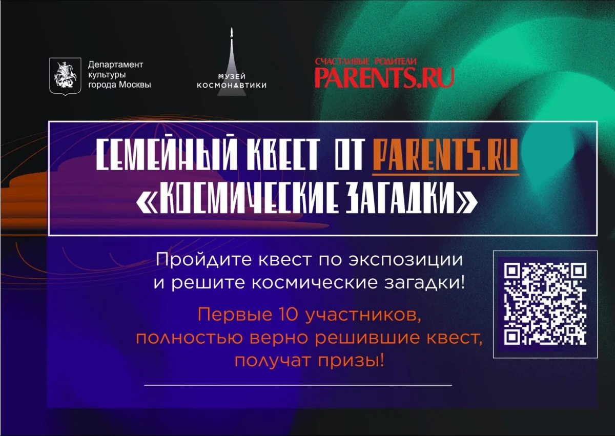 Семейный квест в Музее космонавтики: проверьте свои знания о космосе Семейный квест в Музее космонавтики: проверьте свои знания о космосе квест, музей космонавтики, космос, дети, семья
