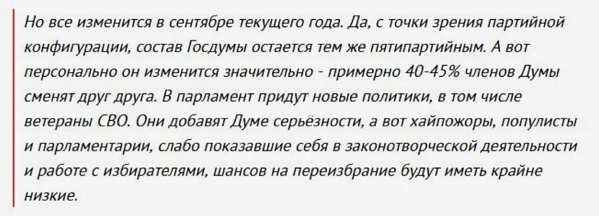Старые лица уходят: кого пророчат в новый состав Госдумы? Старые лица уходят: кого пророчат в новый состав Госдумы? политика, госдума, выборы, сво, аналитика
