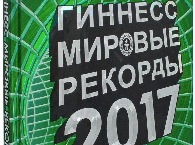 Книга рекордов: история от спорного пари до мирового признания Гиннесс, история, рекорды, пивоварение, книга
