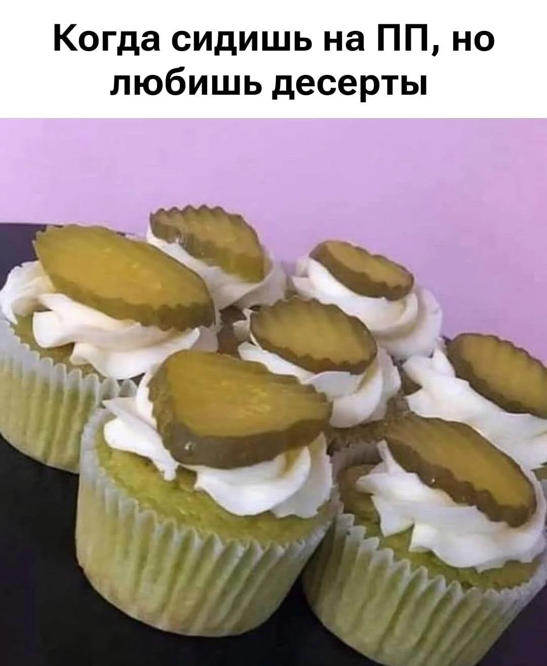 Мемы про ПП: когда диета уже заела правильное питание, мемы, приколы, юмор, картинки