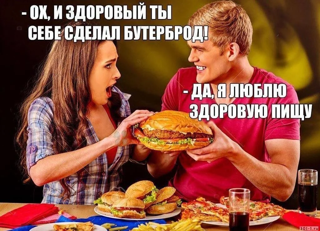 Мемы про ПП: когда диета уже заела правильное питание, мемы, приколы, юмор, картинки