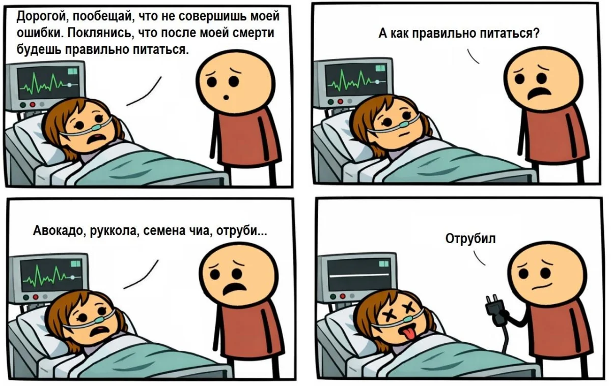 Мемы про ПП: когда диета уже заела правильное питание, мемы, приколы, юмор, картинки