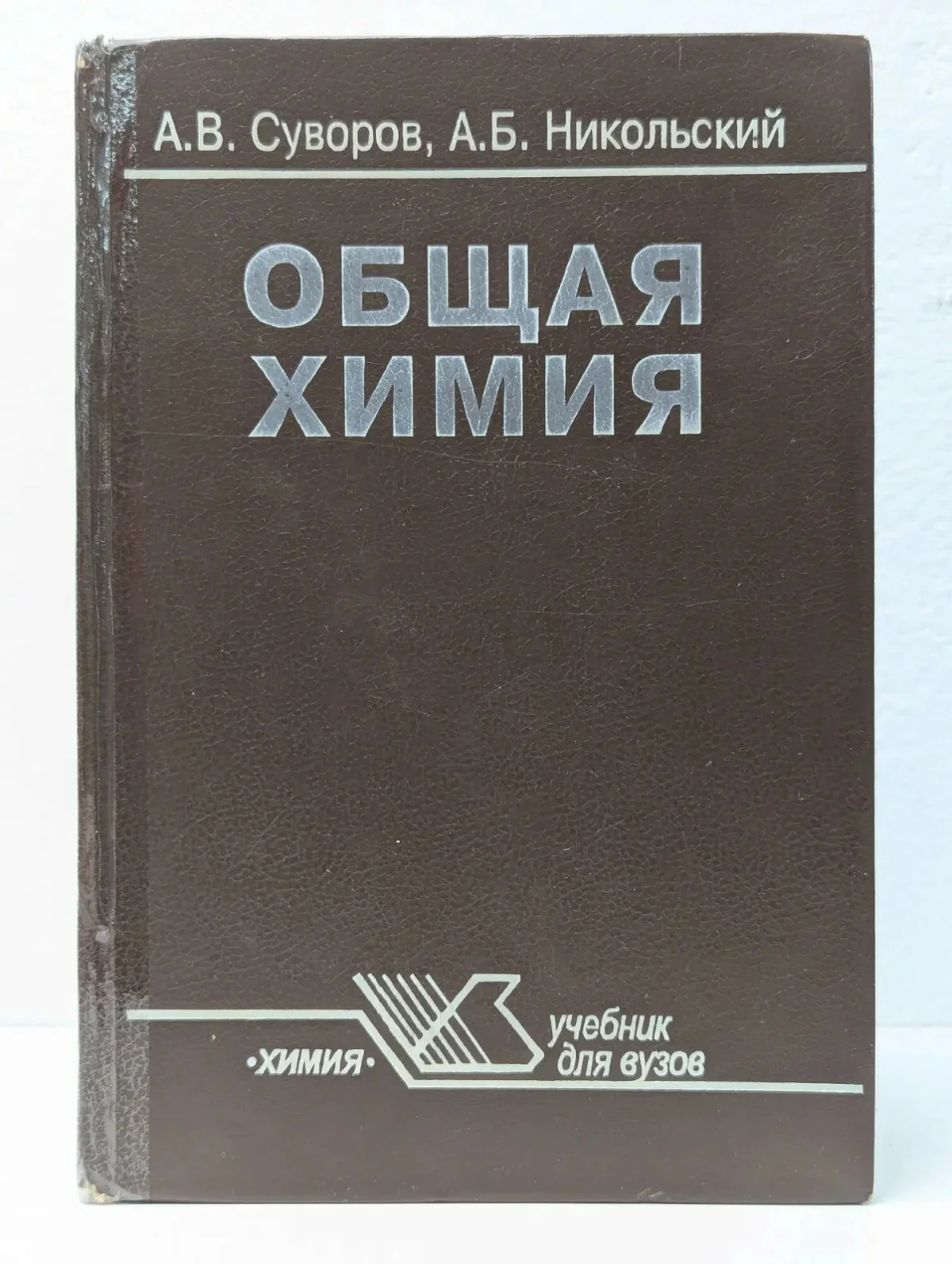 Как сдать экзамен Суворову: хроники химфака Как сдать экзамен Суворову: хроники химфака химия, экзамен, СПбГУ, Суворов, Никольский, студенты, воспоминания