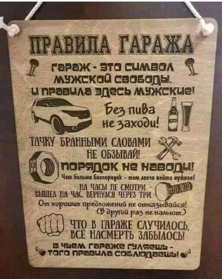 Смешные мемы и картинки про гараж гараж, мемы, приколы, юмор, картинки, мужчины