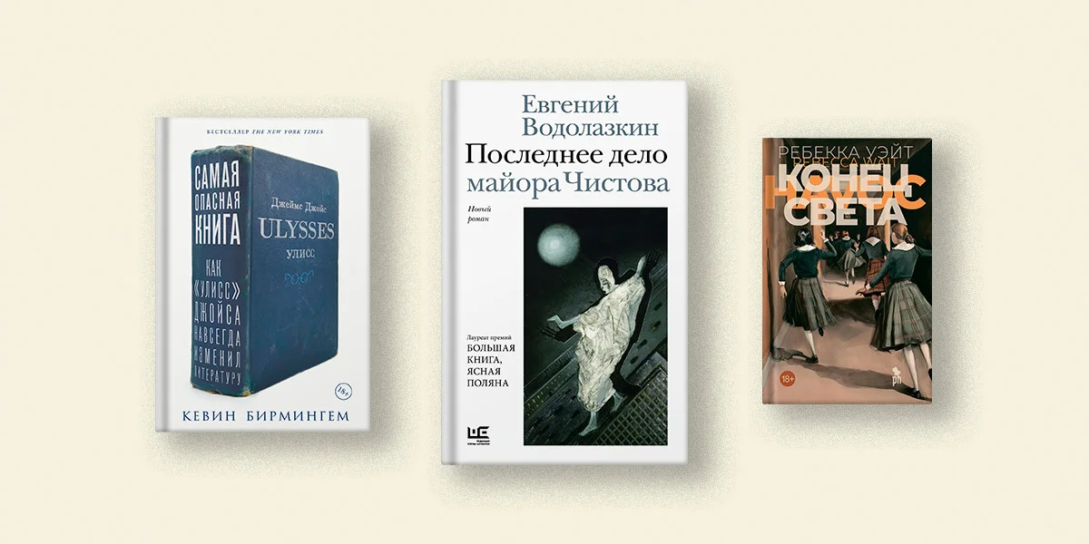Главные книги фестиваля «Красная площадь»: гид по новинкам