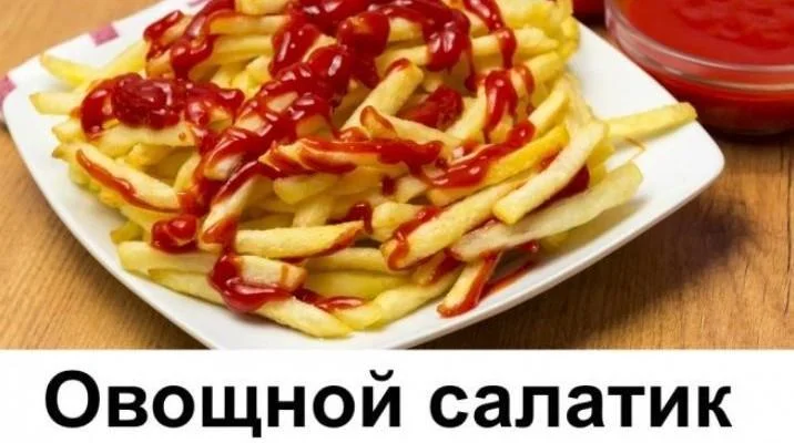 Красный день календаря: 25 мемов про кетчуп