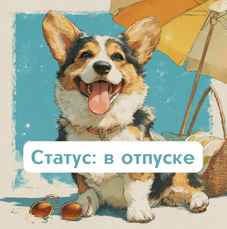 100 открыток «Я в отпуске»: для аватарки и хорошего настроения отпуск, открытки, аватарка, приколы, отдых