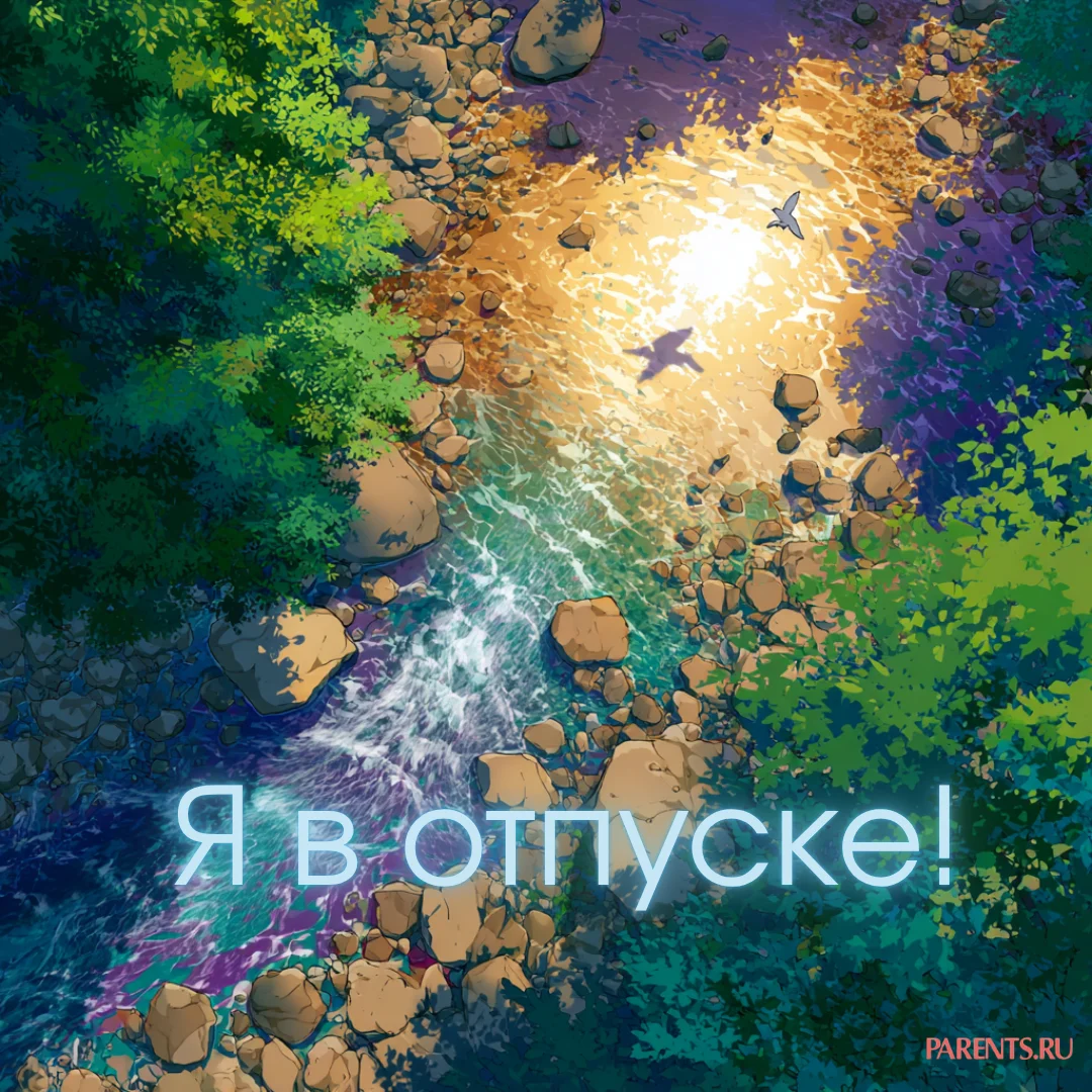 100 открыток «Я в отпуске»: для аватарки и хорошего настроения отпуск, открытки, аватарка, приколы, отдых