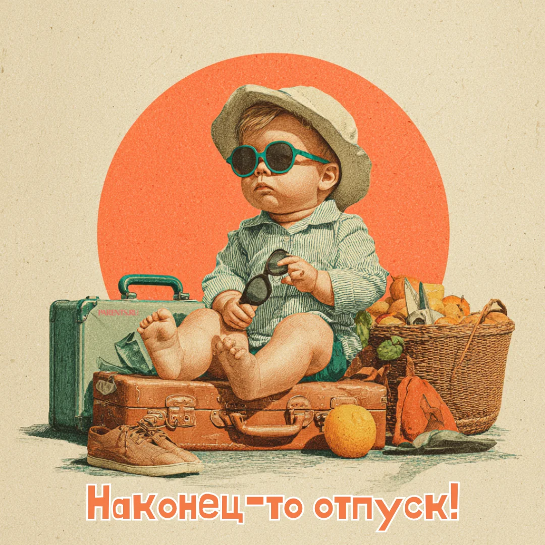 100 открыток «Я в отпуске»: для аватарки и хорошего настроения отпуск, открытки, аватарка, приколы, отдых