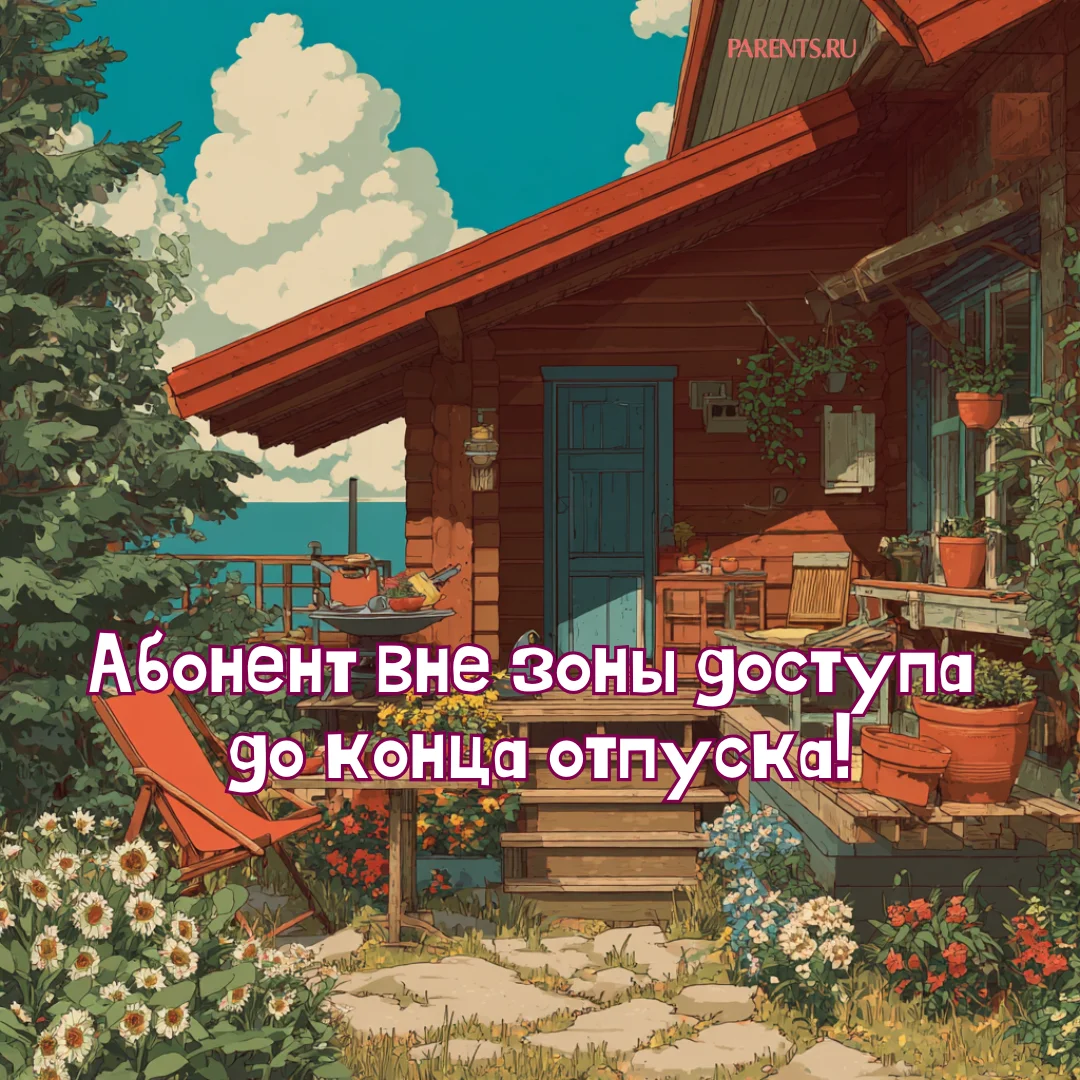 100 открыток «Я в отпуске»: для аватарки и хорошего настроения отпуск, открытки, аватарка, приколы, отдых