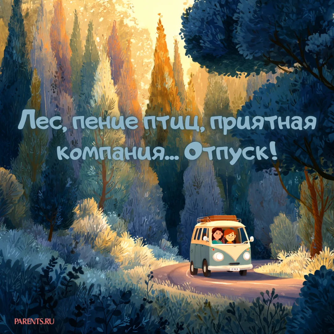 100 открыток «Я в отпуске»: для аватарки и хорошего настроения отпуск, открытки, аватарка, приколы, отдых