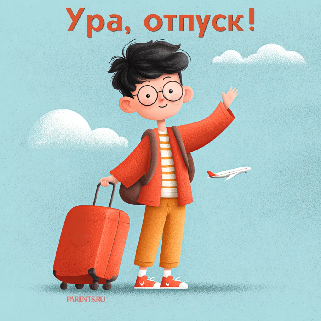 100 открыток «Я в отпуске»: для аватарки и хорошего настроения отпуск, открытки, аватарка, приколы, отдых
