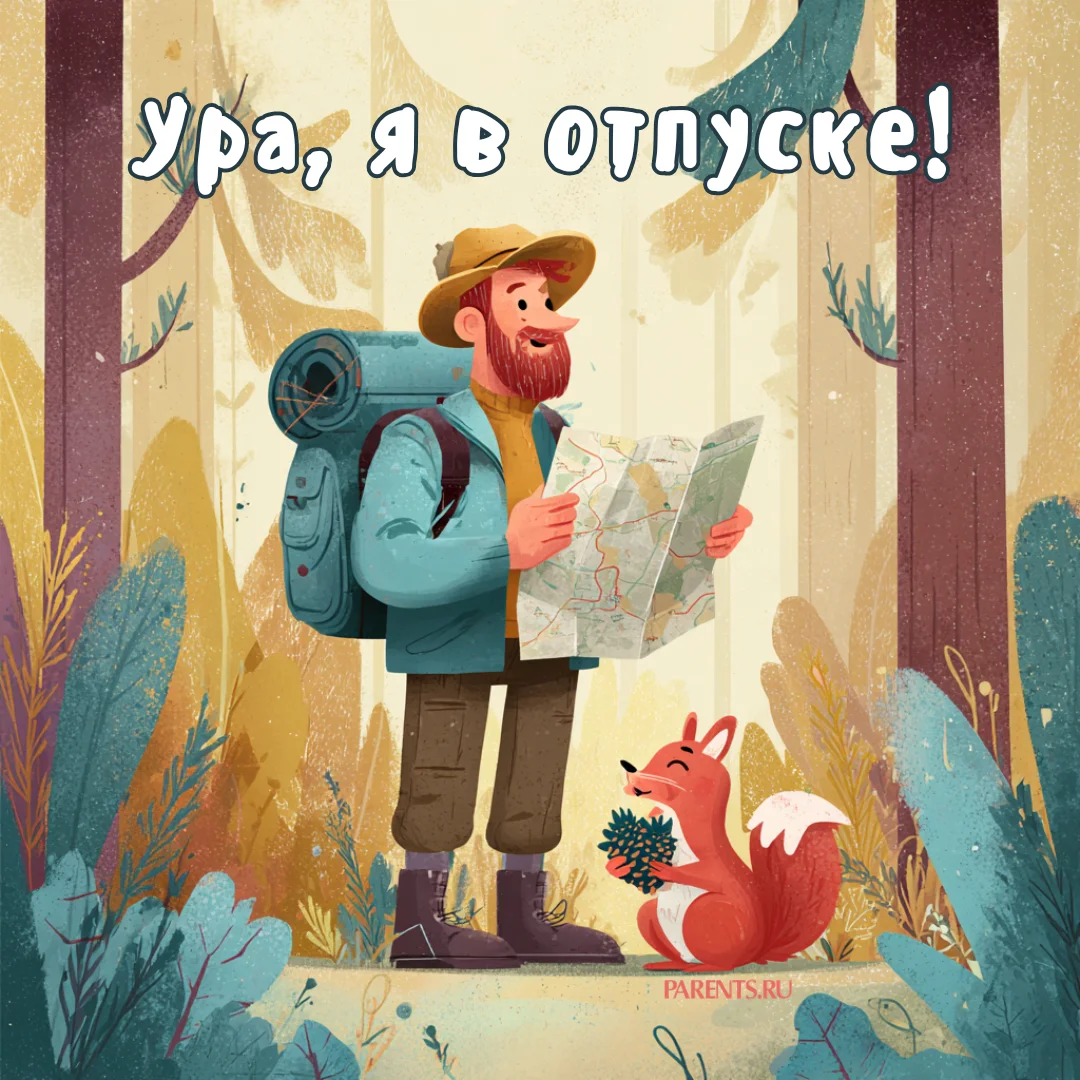 100 открыток «Я в отпуске»: для аватарки и хорошего настроения отпуск, открытки, аватарка, приколы, отдых