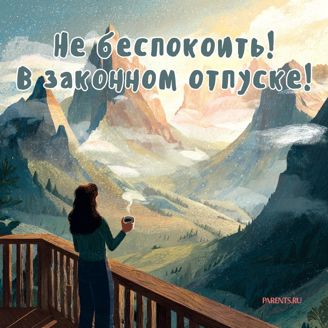 100 открыток «Я в отпуске»: для аватарки и хорошего настроения отпуск, открытки, аватарка, приколы, отдых
