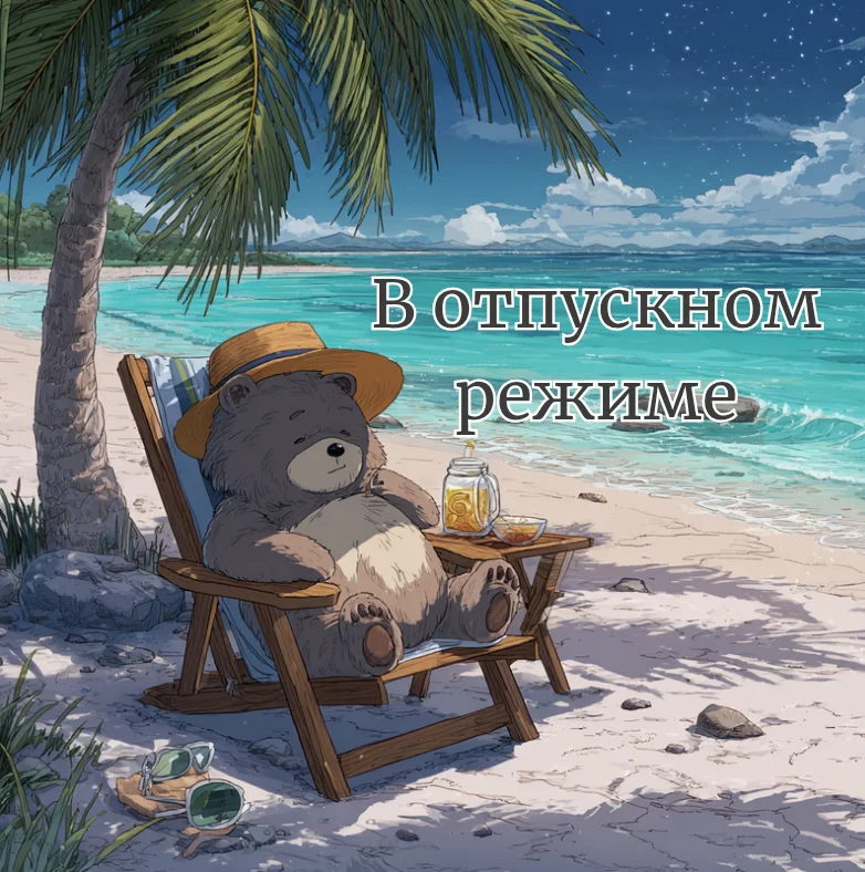 100 открыток «Я в отпуске»: для аватарки и хорошего настроения отпуск, открытки, аватарка, приколы, отдых