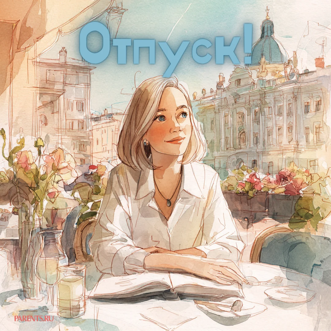 100 открыток «Я в отпуске»: для аватарки и хорошего настроения отпуск, открытки, аватарка, приколы, отдых