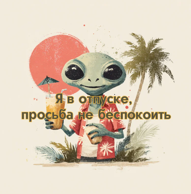 100 открыток «Я в отпуске»: для аватарки и хорошего настроения отпуск, открытки, аватарка, приколы, отдых