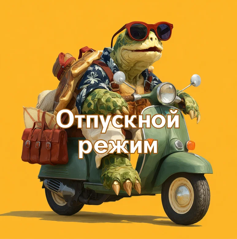 100 открыток «Я в отпуске»: для аватарки и хорошего настроения отпуск, открытки, аватарка, приколы, отдых