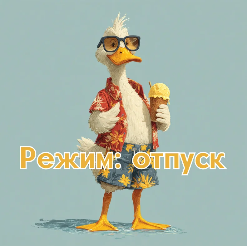 100 открыток «Я в отпуске»: для аватарки и хорошего настроения отпуск, открытки, аватарка, приколы, отдых
