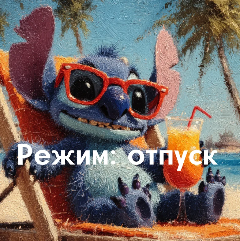 100 открыток «Я в отпуске»: для аватарки и хорошего настроения отпуск, открытки, аватарка, приколы, отдых