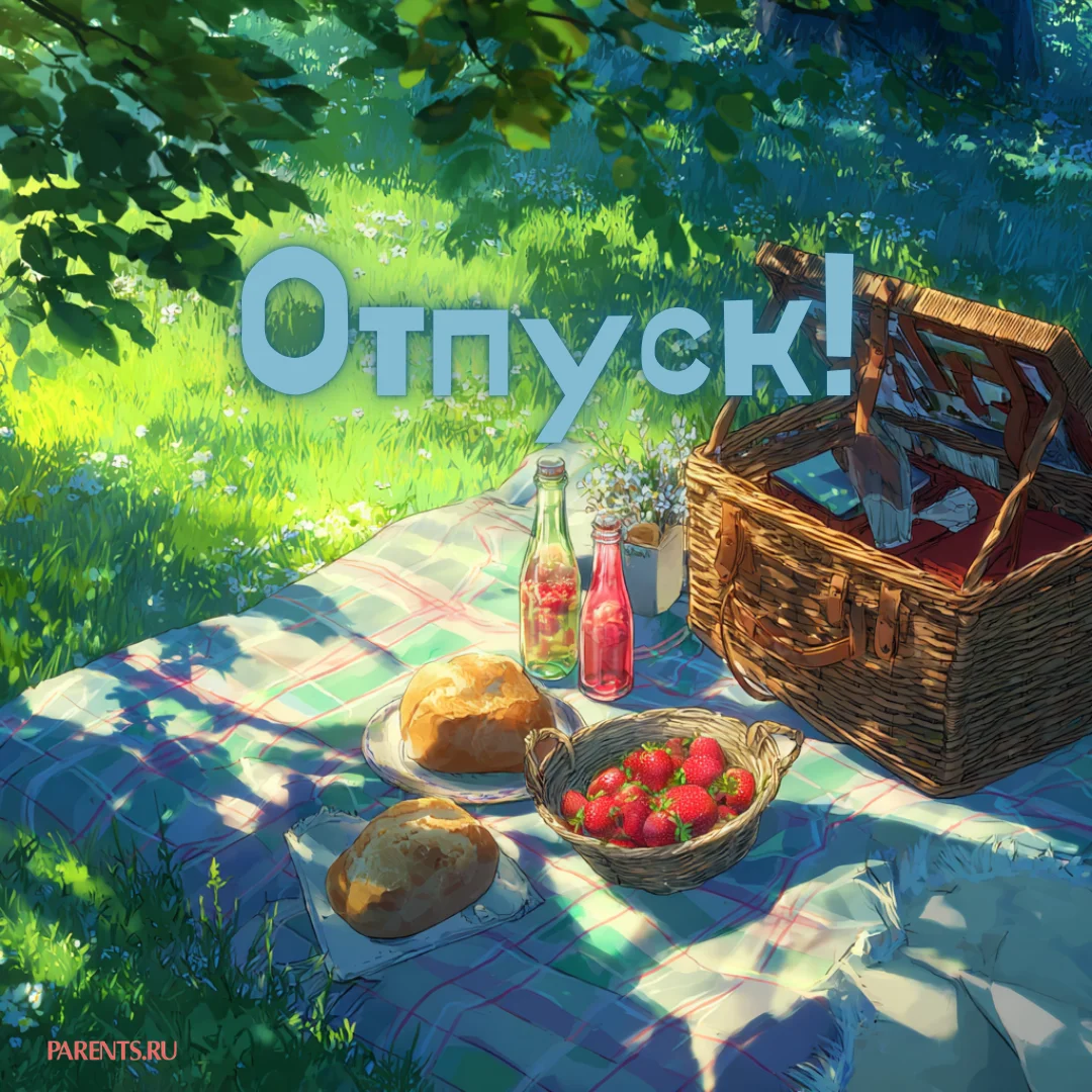 100 открыток «Я в отпуске»: для аватарки и хорошего настроения отпуск, открытки, аватарка, приколы, отдых