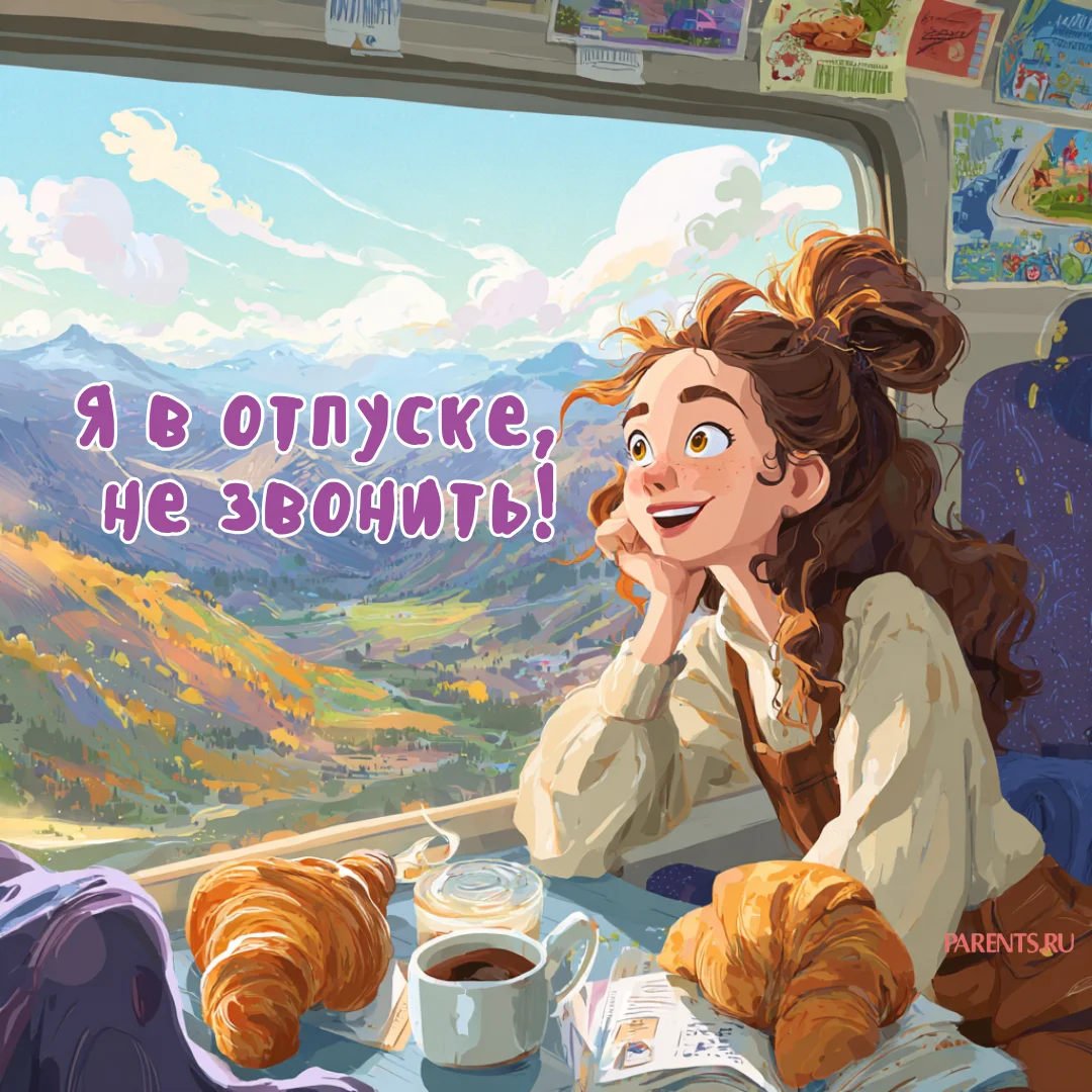 100 открыток «Я в отпуске»: для аватарки и хорошего настроения отпуск, открытки, аватарка, приколы, отдых