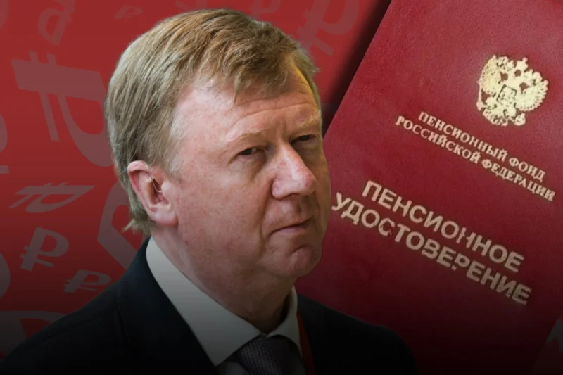 735 шекелей для «отца приватизации»: как Чубайс остался без пенсии