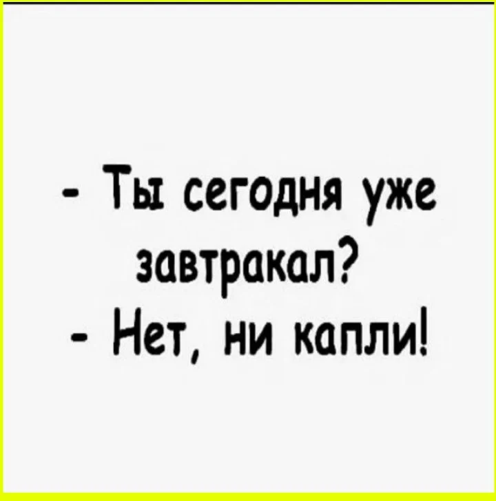 С аппетитом беда: подборка мемов про послеобеденное состояние С аппетитом беда: подборка мемов про послеобеденное состояние мемы, приколы, здоровье, еда, аппетит