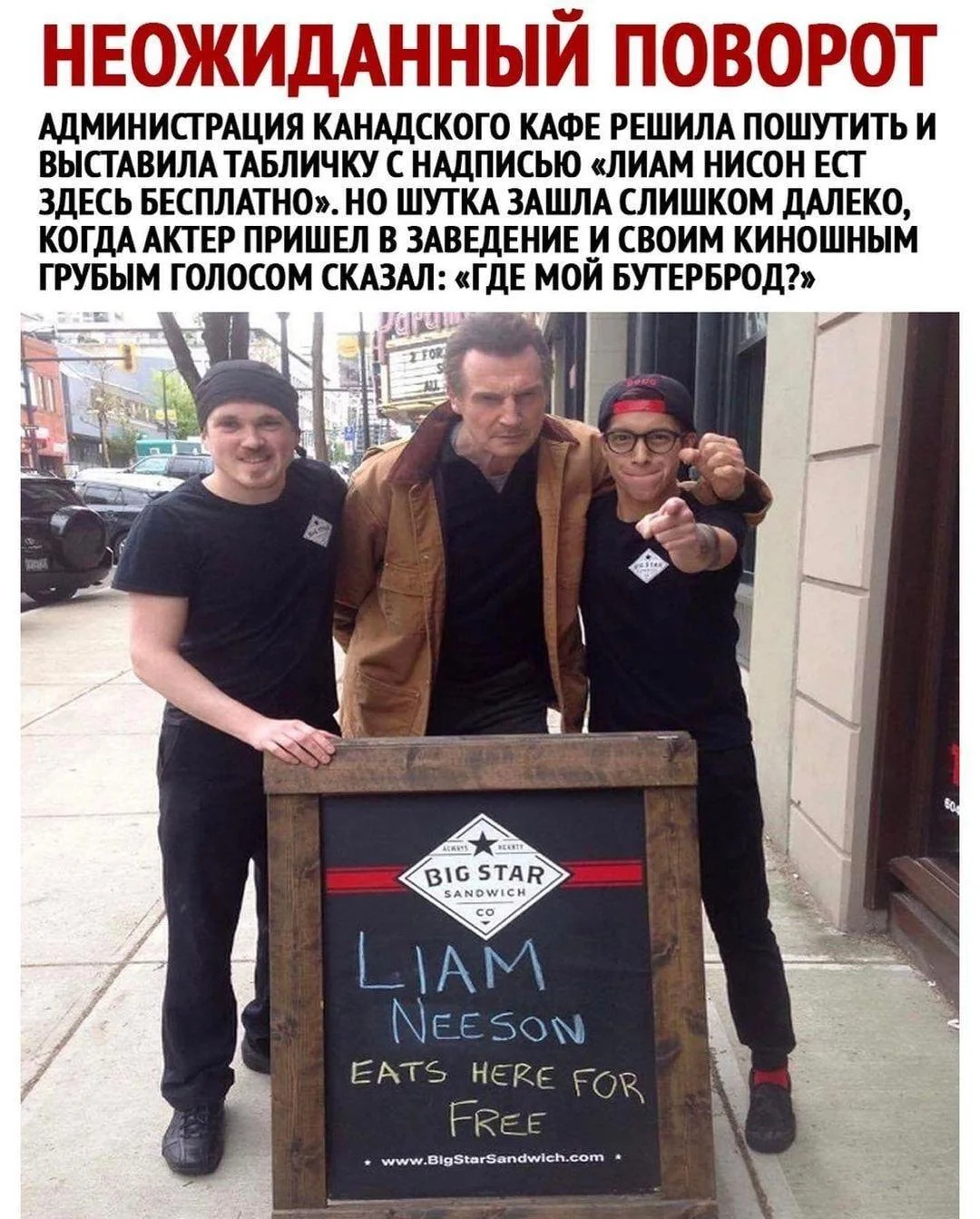 Ты меня найдёшь и убьёшь? Лучшие мемы с Лиамом Нисоном Лиам Нисон, мемы, приколы, день рождения, Заложница