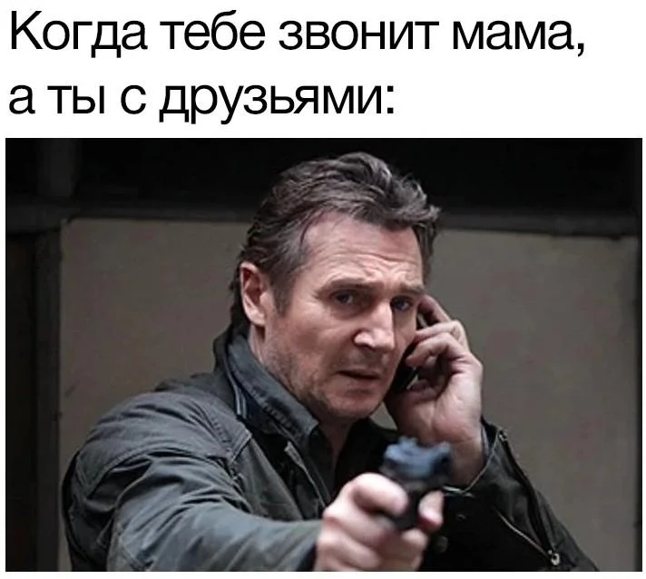 Ты меня найдёшь и убьёшь? Лучшие мемы с Лиамом Нисоном Лиам Нисон, мемы, приколы, день рождения, Заложница