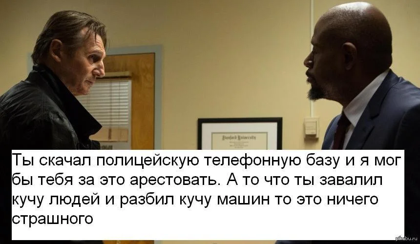 Ты меня найдёшь и убьёшь? Лучшие мемы с Лиамом Нисоном Лиам Нисон, мемы, приколы, день рождения, Заложница