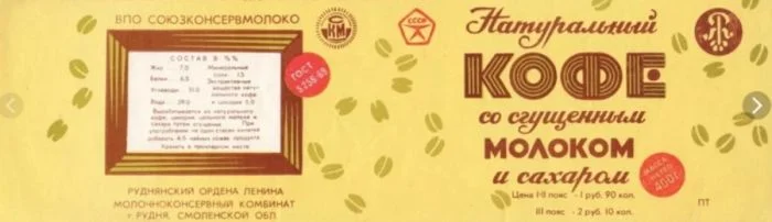 Ностальгия по вкусу: кофе со сгущенкой из СССР СССР, кофе, сгущенка, история, еда, ностальгия