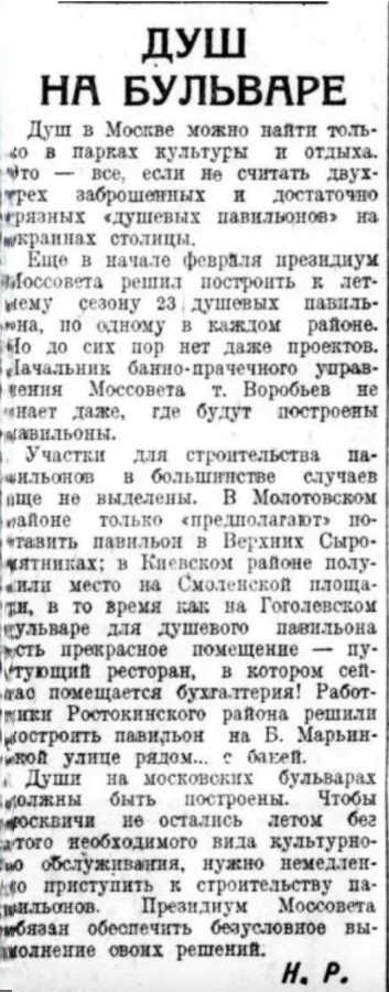 Душ посреди бульвара: как в Москве 30-х годов решали проблему гигиены Душ посреди бульвара: как в Москве 30-х годов решали проблему гигиены история, москва, ссср, душ, гигиена, 1930-е, общественные бани