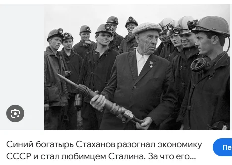 Фальшивый герой и крах империи: как стахановцы погубили Советский Союз Фальшивый герой и крах империи: как стахановцы погубили Советский Союз СССР, история, стахановцы, шахтеры, Каганович, перестройка, забастовки