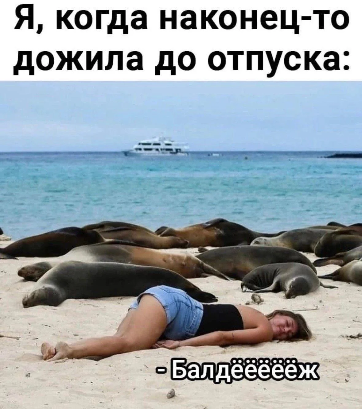 Угарные мемы про отпуск: поржать и забыть о работе Угарные мемы про отпуск: поржать и забыть о работе мемы, отпуск, отдых, приколы, картинки