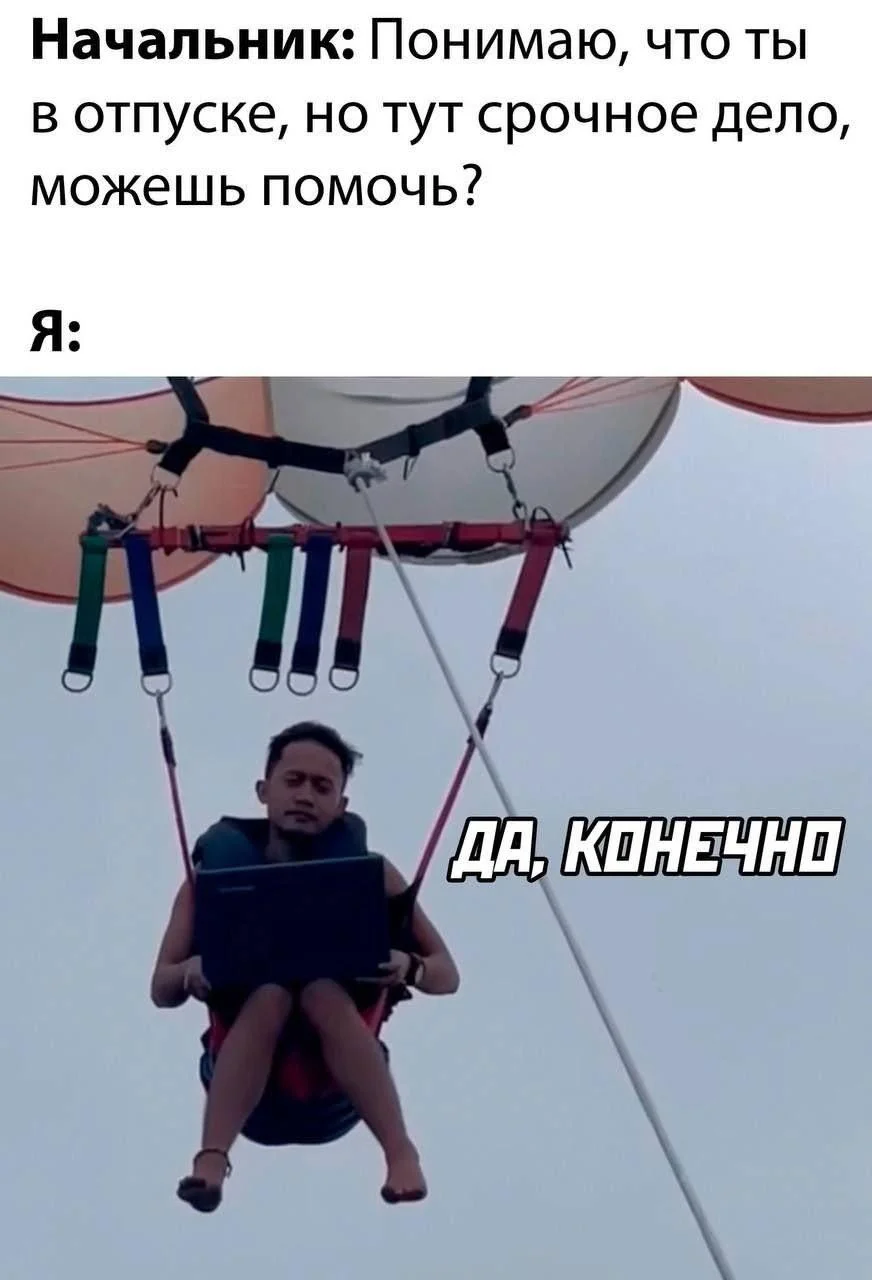 Угарные мемы про отпуск: поржать и забыть о работе Угарные мемы про отпуск: поржать и забыть о работе мемы, отпуск, отдых, приколы, картинки