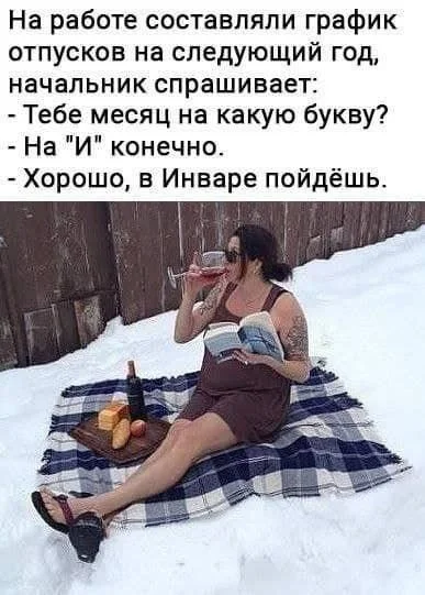 Угарные мемы про отпуск: поржать и забыть о работе Угарные мемы про отпуск: поржать и забыть о работе мемы, отпуск, отдых, приколы, картинки