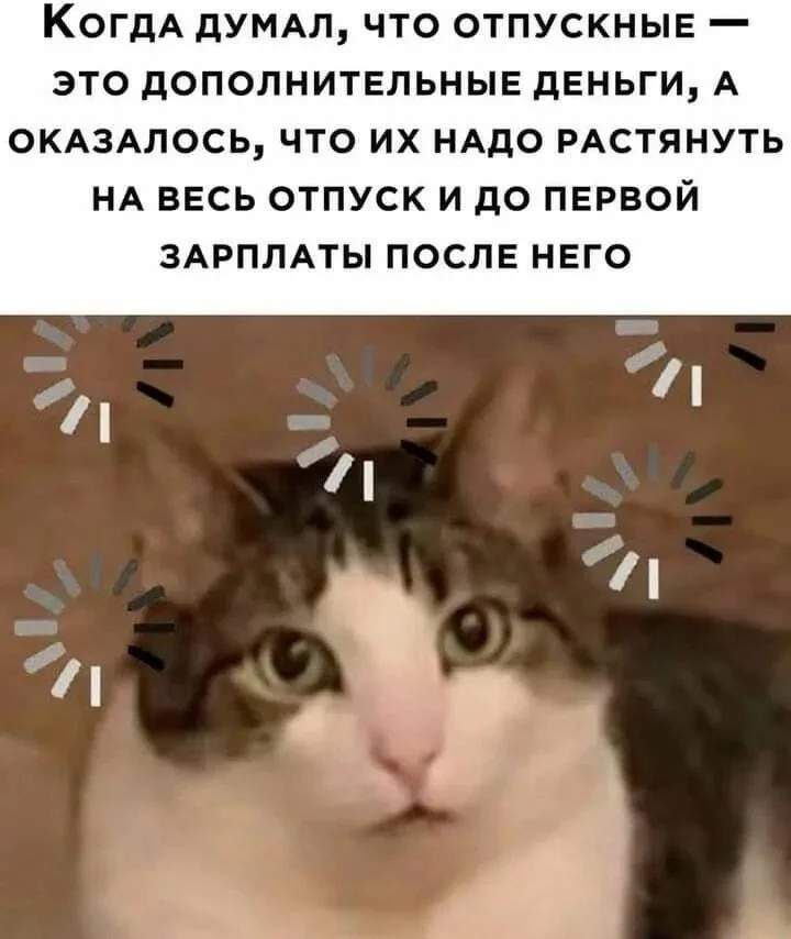 Угарные мемы про отпуск: поржать и забыть о работе Угарные мемы про отпуск: поржать и забыть о работе мемы, отпуск, отдых, приколы, картинки