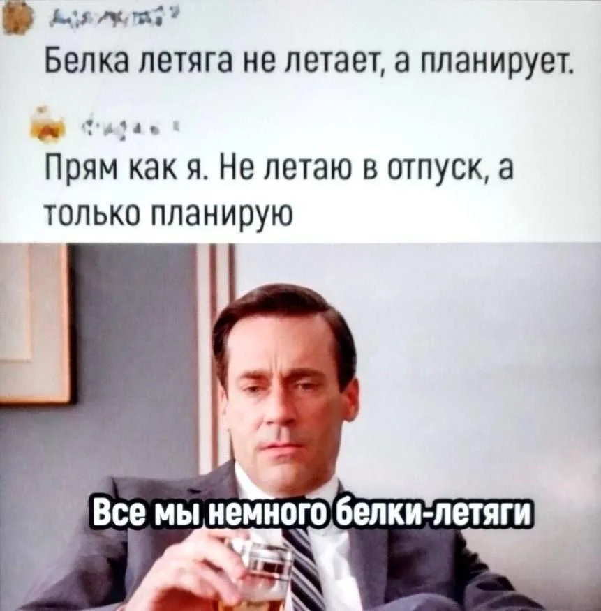 Угарные мемы про отпуск: поржать и забыть о работе Угарные мемы про отпуск: поржать и забыть о работе мемы, отпуск, отдых, приколы, картинки