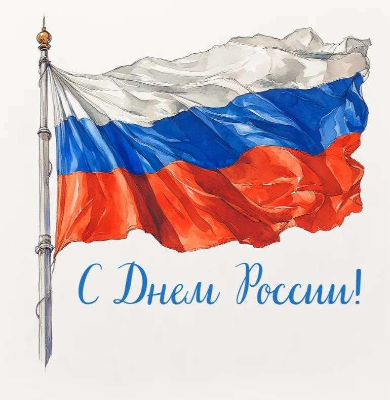 30 открыток ко Дню России: с флагом, матрешками и детьми 30 открыток ко Дню России: с флагом, матрешками и детьми день россии, открытки, поздравления, 12 июня, флаг, матрешки, дети, цветы