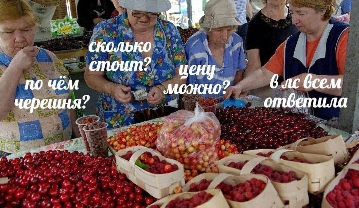 Смешные мемы про черешню: лето в каждой ягодке черешня, мемы, приколы, лето, картинки