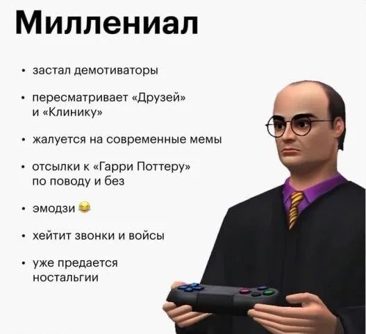 Самые смешные мемы про миллениалов миллениалы, зумеры, мемы, юмор, приколы, поколение